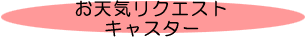 �w���V�C�N�C�Y�x�C�ۃL���X�^�[