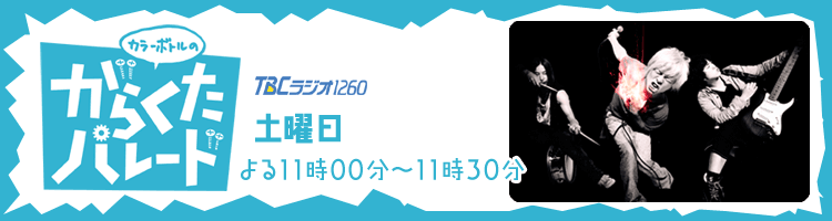 カラーボトルのガラクタパレード