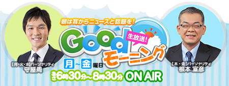 Good���[�j���O�����ł��E�牮�ł�