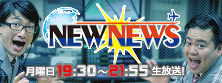 NEWNEWS