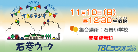 TBC���W�I �Ί��E�H�[�N