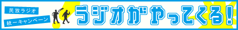 �������W�I101�Г���L�����y�[���E���W�I������Ă���I