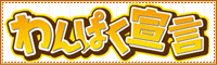 ���ς��錾2009