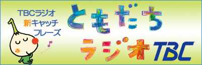 �Ƃ��������W�I�s�a�b