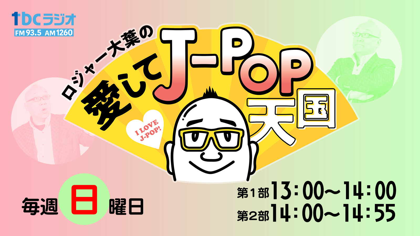 ���W���[��t�̈�����J-POP�V��
