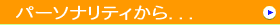 �p�[�\�i���e�B����...