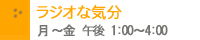 ���W�I�ȋC��