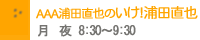 AAA�Y�c����̂����I�Y�c����