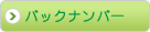 �o�b�N�i���o�[