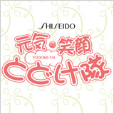 ＳＨＩＳＥＩＤＯ 元気・笑顔 とどけ隊