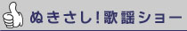 �ʂ������I�̗w�V���[