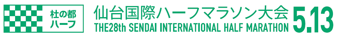 仙台国際ハーフマラソン オフィシャルWEBサイト
