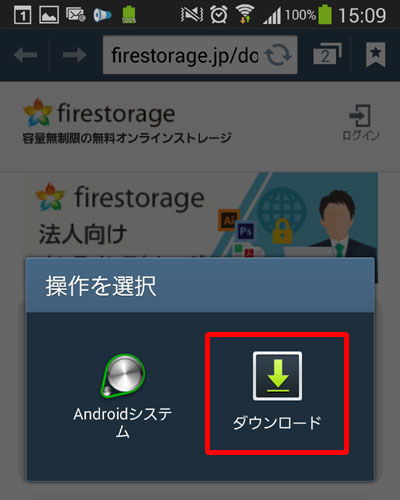 「ダウンロード」をタップしスマホ本体に保存