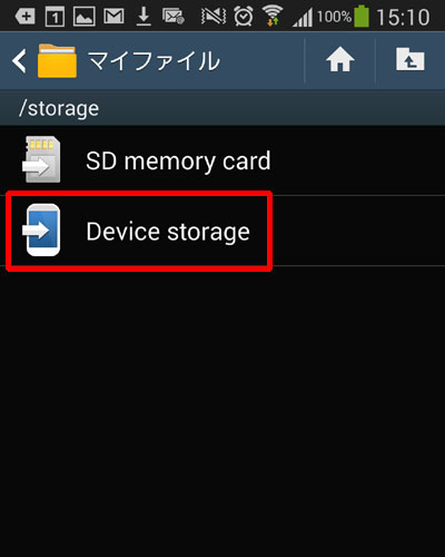 「Device storage」を選択