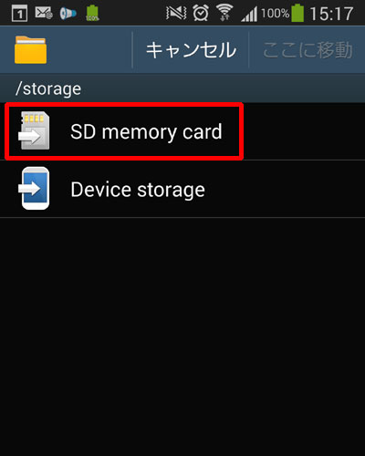 移動先に「SD memory card」を選択