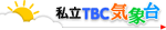 TBC�C�ۑ�