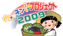 �E�H�b�`���I�v���W�F�N�g2009