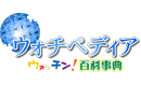 �E�H�`�y�f�B�A