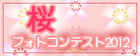 ���t�H�g�R���e�X�g2012