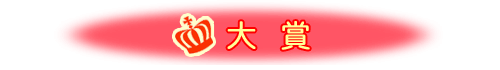 �ŗD�G��