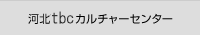 �͖kTBC�J���`���[�Z���^�[