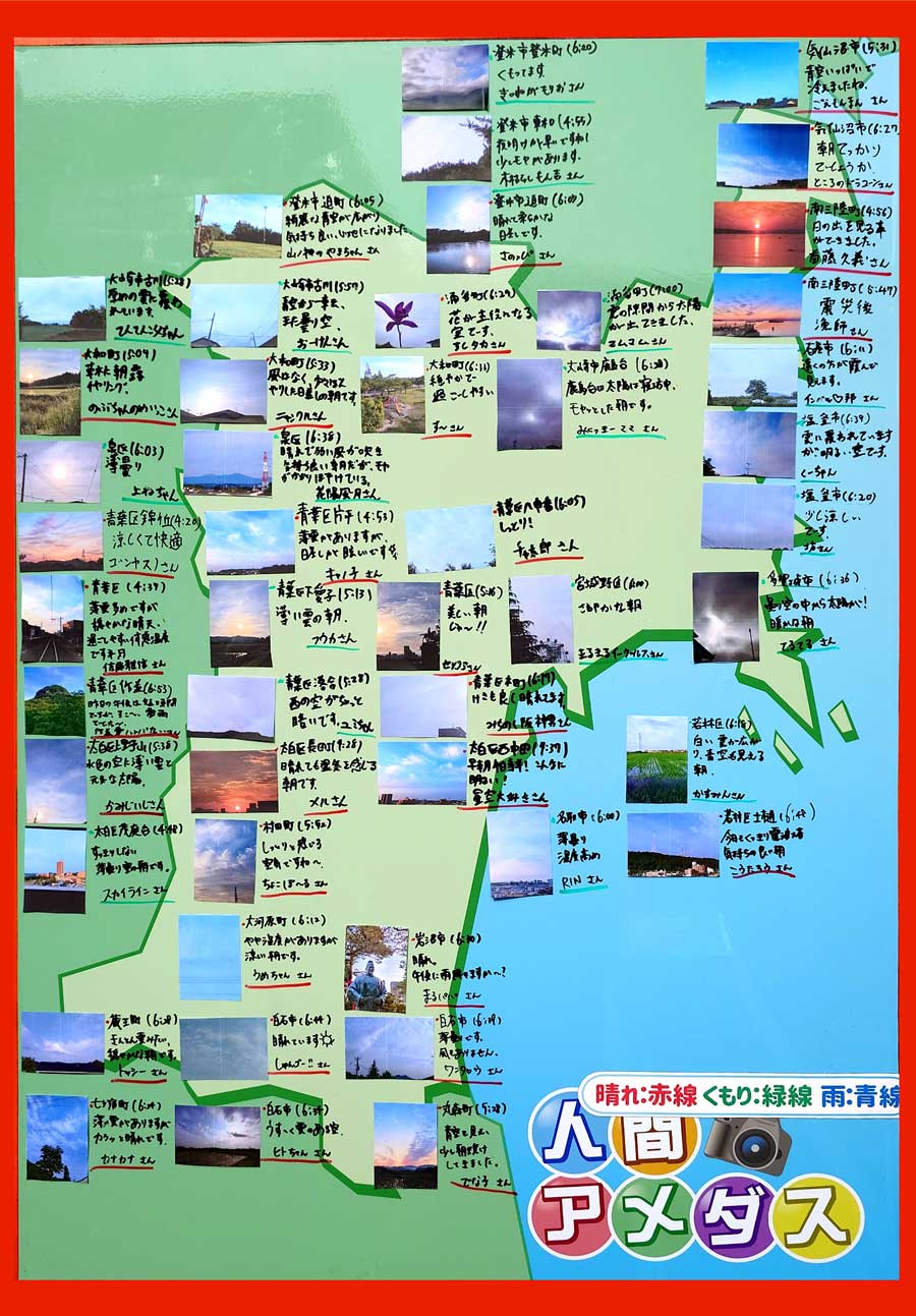 人間アメダス