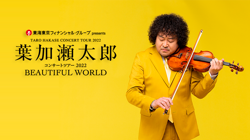 4/4(土)葉加瀬太郎　福岡サンパレス　ペアチケット 4/4(土)葉加瀬太郎 福岡サンパレス ペアチケット