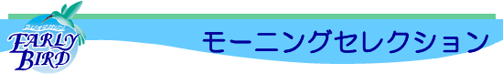 EARLY BIRDm[jOZNVn