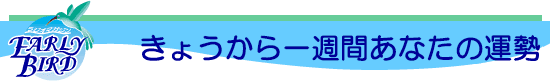 EARLY BIRDm傤TԂȂ̉^n