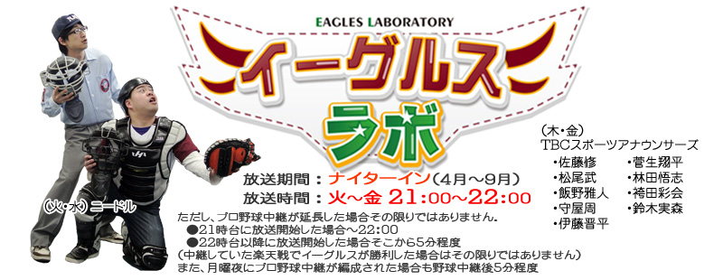 イーグルスラボ