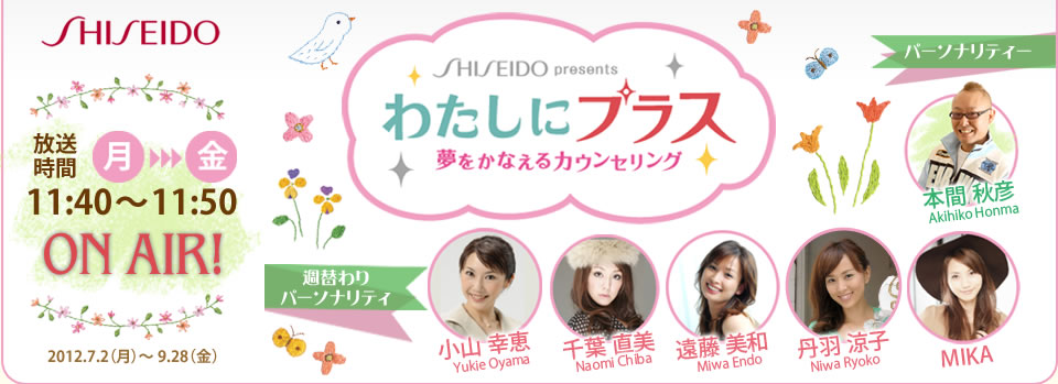 わたしにプラス