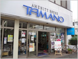 アメニティハウス タマノ