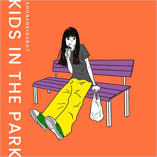 『Kids in the Park』少年キッズボウイ