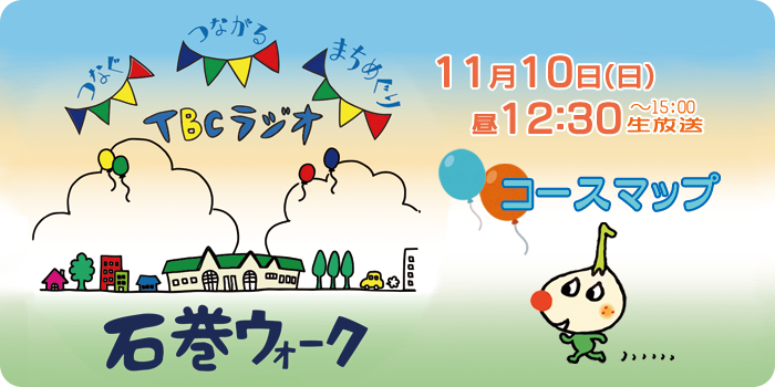 TBC���W�I �Ί��E�H�[�N�@�Ȃ� �Ȃ��� �܂��߂���