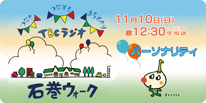 TBC���W�I �Ί��E�H�[�N�@�Ȃ� �Ȃ��� �܂��߂���