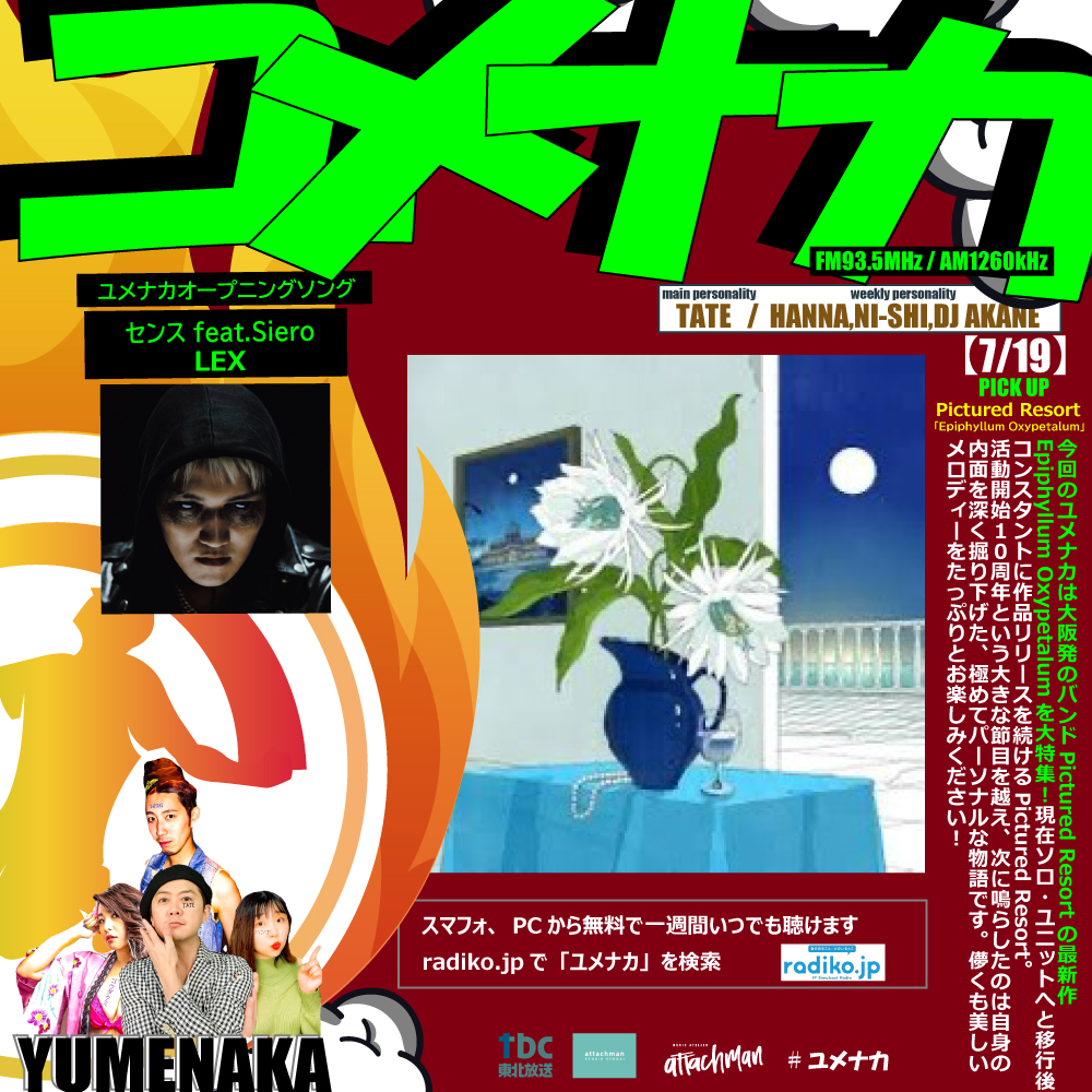 ユメナカ