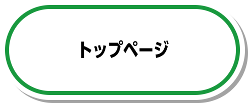 トップページ