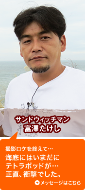 サンドウィッチマン富澤たけし