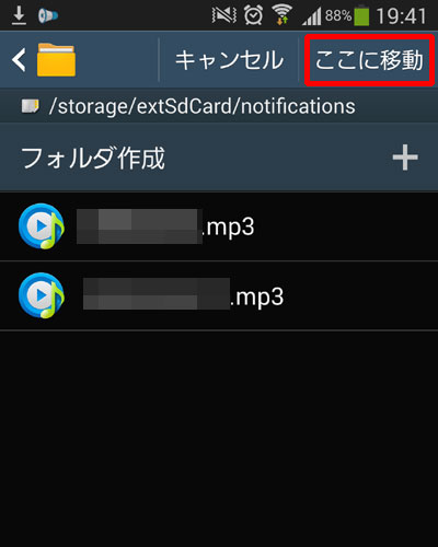 「ここに移動」をタップして保存