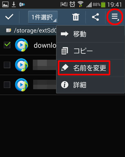 保存したファイルを選択し、メニューから「名前を変更」を選択