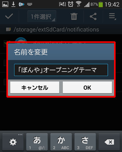 分かりやすい名前に変更し「OK」をタップ