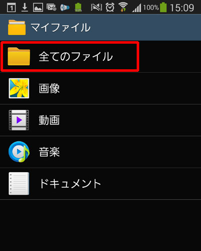 「全てのファイル」を選択
