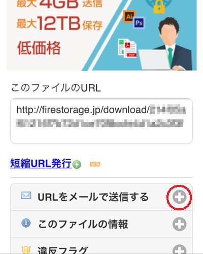 「URLをメールで送信する」を選択