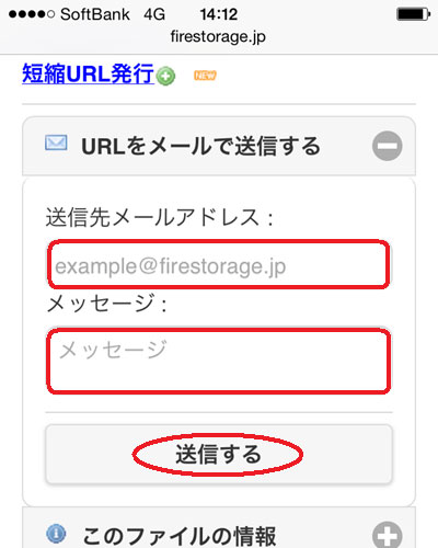 パソコンで受信できるメールアドレスを入力し「送信する」をタップ