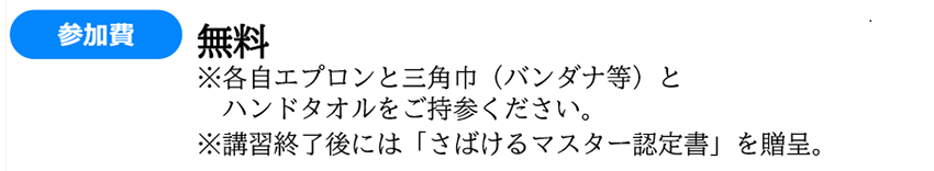海と日本 さばける塾inみやぎ