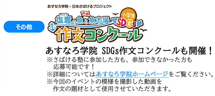 あすなろ学院作文コンクール