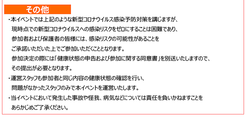 海と日本 さばける塾inみやぎ 新型コロナウイルス感染予防対策と参加者へのお願い