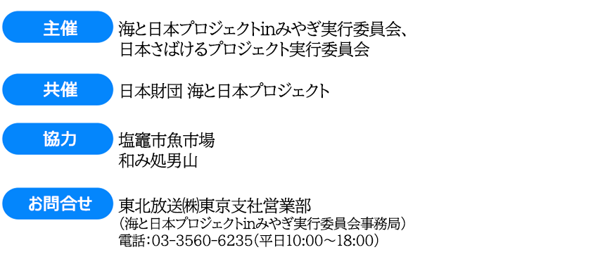 主催・共催・協力・お問合せ