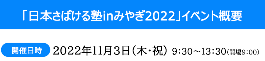 開催日時