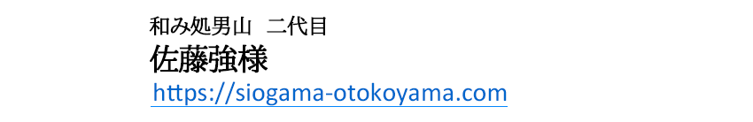講師 佐藤強様